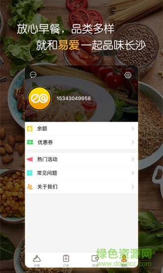 易愛點(diǎn)餐 v2.1.17.16731 安卓版 2