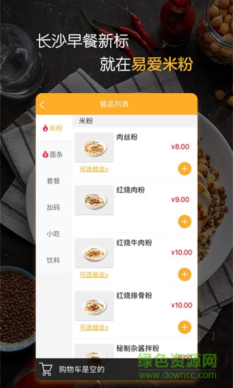 易愛點(diǎn)餐安卓版下載