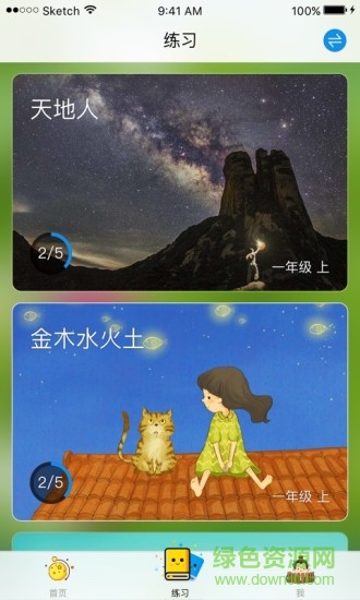 司馬學堂 v2.4.5 安卓版 0