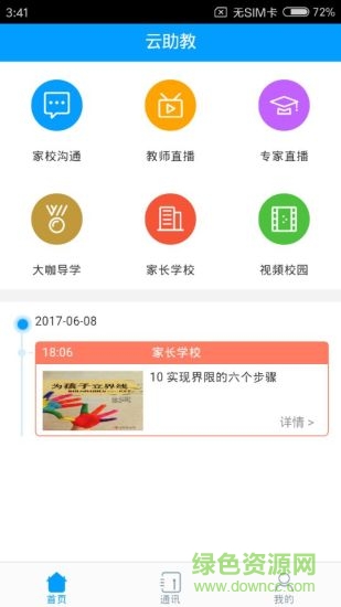 中國(guó)移動(dòng)云助教app