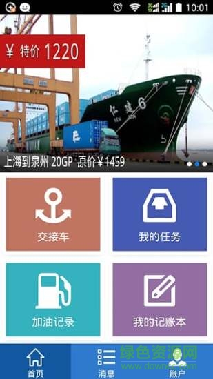 集裝箱安通指尖集卡app v1.2.1 安卓版 0