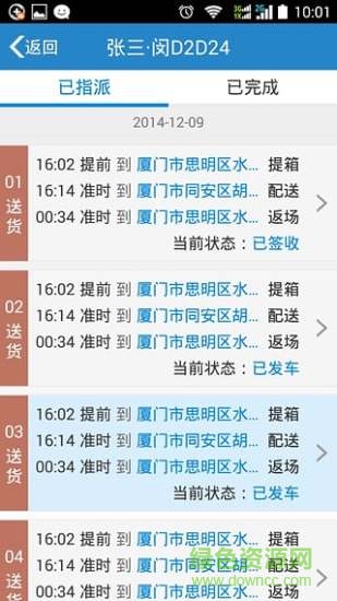 集裝箱安通指尖集卡app v1.2.1 安卓版 2