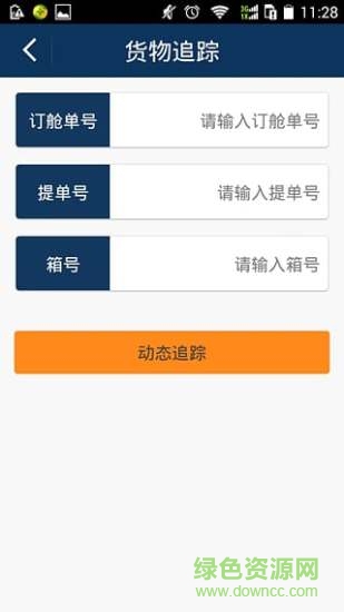 集裝箱安通指尖集卡app v1.2.1 安卓版 3