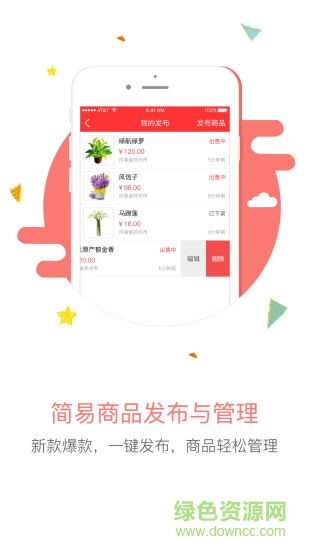 1號花城商戶端 v1.3.20 安卓版 0