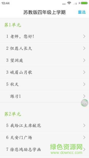 小學(xué)語(yǔ)文知識(shí)大全 v1.1.98 安卓版 1
