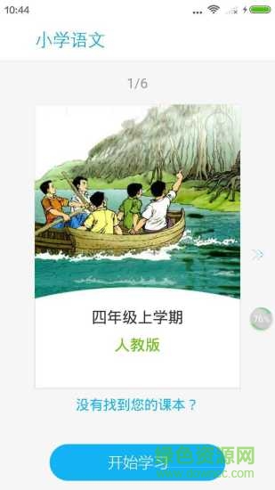 小學(xué)語(yǔ)文知識(shí)大全 v1.1.98 安卓版 0