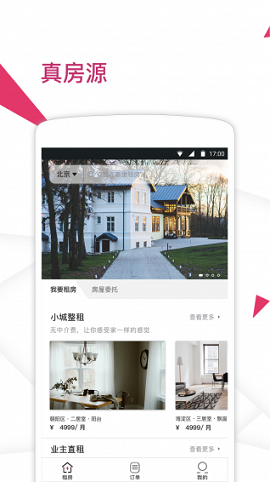 小城租房手機(jī)版 v1.0 安卓版 0
