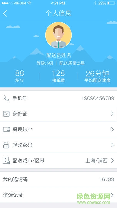 鄰趣接單蘋(píng)果版 v3.7 iphone版 0