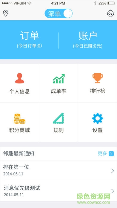 鄰趣接單蘋(píng)果版