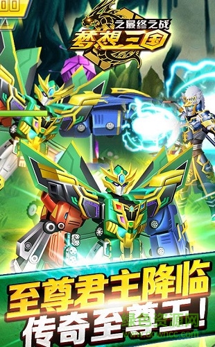 夢想三國之最終之戰(zhàn)手機(jī)版 v1.1 安卓版 1