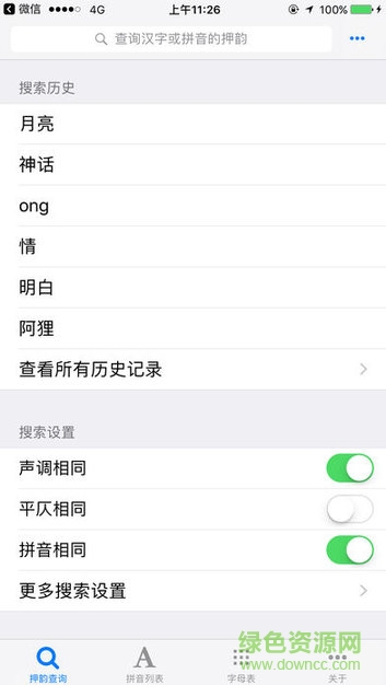 押韻查詢器手機(jī)版 v1.2 安卓版 0
