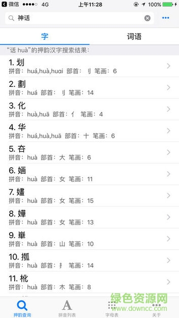 押韻查詢器手機(jī)版 v1.2 安卓版 1