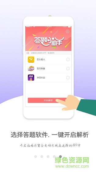 有樂答題助手-仙丸 v1.0 安卓最新版 3