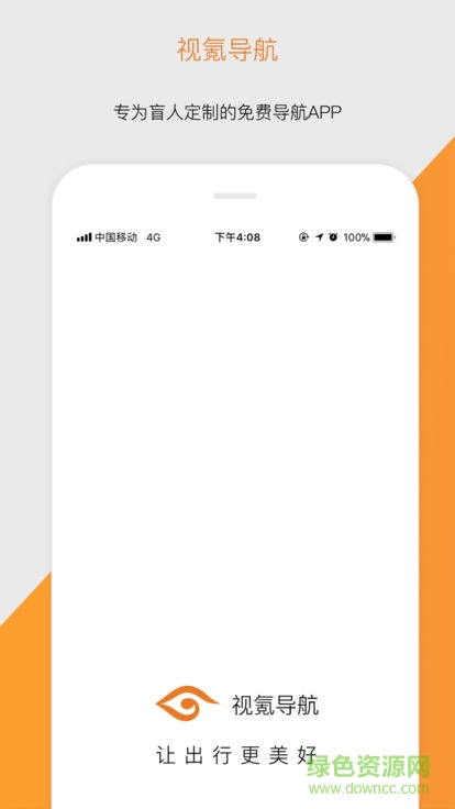 視氪導(dǎo)航 v1.3.0 安卓版 3
