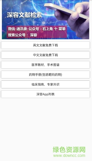深容文獻檢索 v1.0 安卓版 0