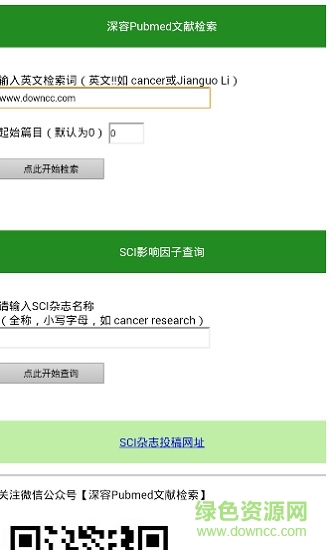 深容pubmed手機版