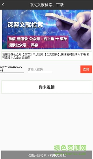 深容文獻檢索 v1.0 安卓版 2