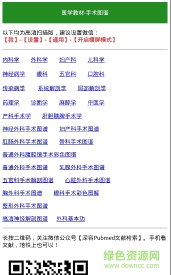 深容文獻檢索 v1.0 安卓版 3