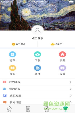 山東青年政治學院 v1.4.0 安卓版 0