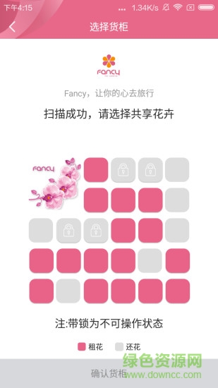 Fancy共享花卉1
