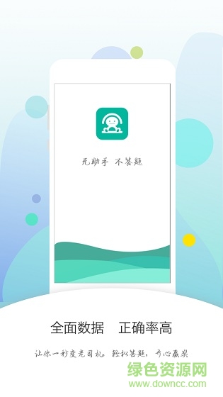 仙丸答題小助手手機版 v1.0 安卓版 0
