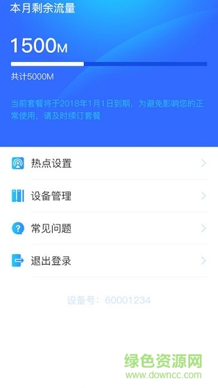 途悠悠WiFi路由管家 v2.5.2 安卓版 1