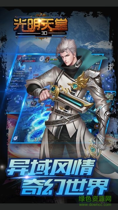 光明天堂3D游戲 v1.0 安卓版 2