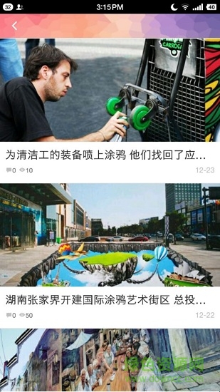 墻繪部落