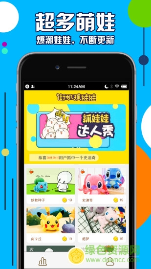 街機(jī)抓娃娃游戲 v1.1.7 安卓版 0