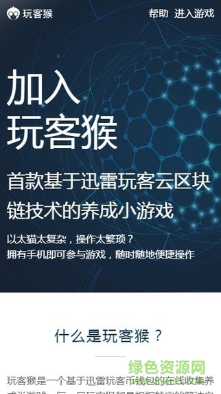 玩客猴國(guó)際服 v1.0.0 安卓系統(tǒng)版 0