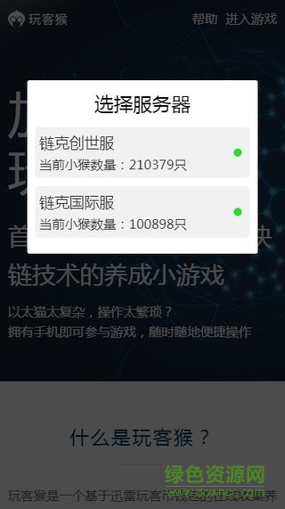 玩客猴下載