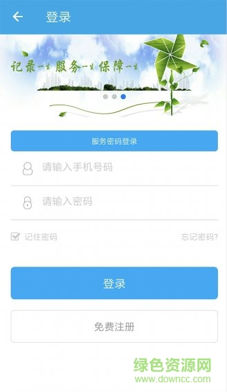 漢中人社app下載
