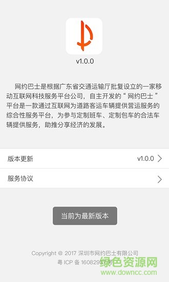 搭對(duì)巴士司機(jī)版app