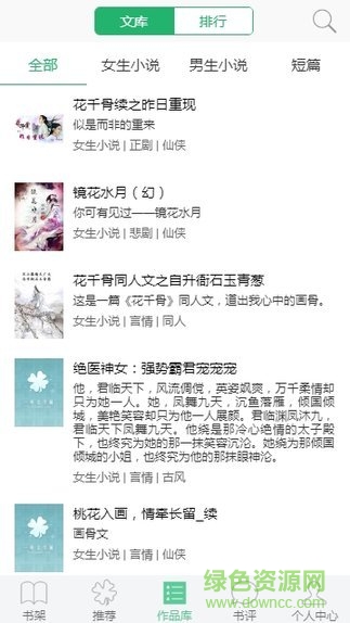 一葉文學(xué)城下載