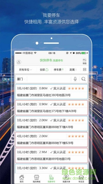 快快停車手機版