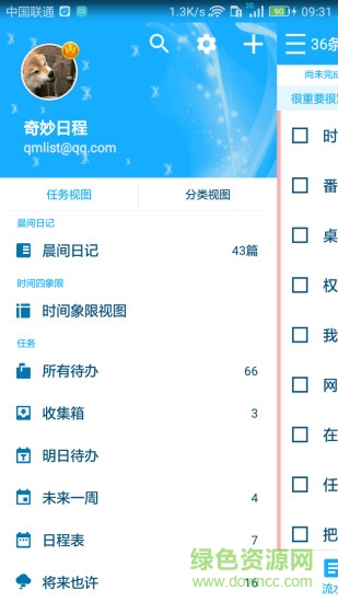 奇妙日程免費pc版