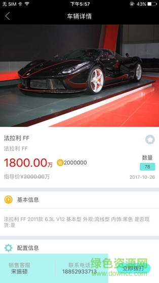 e購(gòu)車(chē)平臺(tái) v1.0.0 安卓版 2