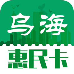 烏?；菝窨?烏海旅游)