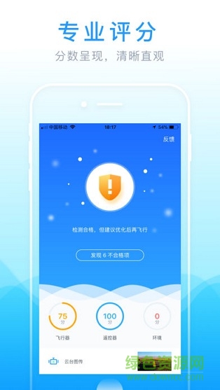 安飛無(wú)人機(jī) v1.0 安卓版 2