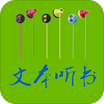 txt文本聽書