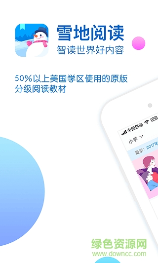 好未來雪地閱讀app ios v2.6.1 iphone手機版 1