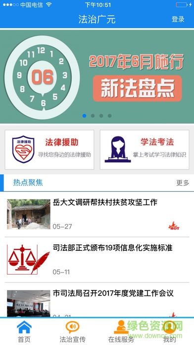 法治廣元app客戶端 v1.1 安卓版 0