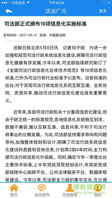 法治廣元app客戶端 v1.1 安卓版 2