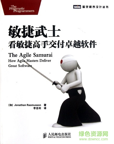敏捷武士電子書(shū)  0