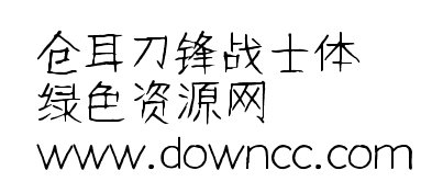 刀鋒戰(zhàn)士體ttf