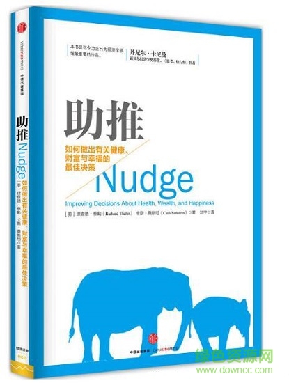 泰勒nudge中文版  0