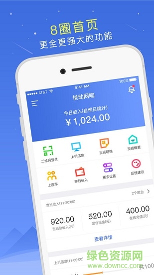 8圈網(wǎng)管平臺手機版 v1.0.3 安卓版 0