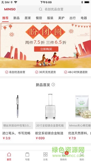 miniso名創(chuàng)優(yōu)品 v1.0 安卓版 0