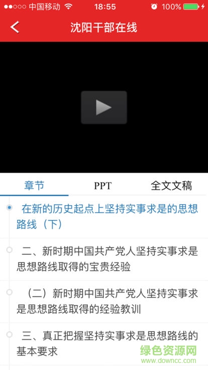 沈陽干部在線 v1.0.0.2 安卓版 3
