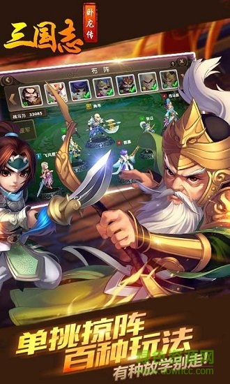 三國(guó)志臥龍傳游戲 v1.0.1 安卓版 0